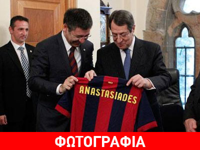 Κύπρος: Συνάντηση με την Μπαρτσελόνα είχε ο Νίκος Αναστασιάδης